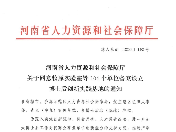 新突破！泰斯特榮耀摘牌，河南省博士后創新實驗基地新啟航！