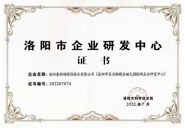 泰斯特獲頒“洛陽市企業研發中心”證書！
